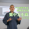 パワポができるお坊さんに聞いた、集中力を高めるトレーニング方法