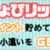 限度額問題も解決！意地でも達成したいANAキャンペーン