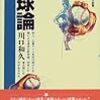 川口和久『投球論』書評