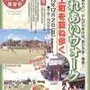 ふるさとわかやま再発見「ふれあいウォーク　野上町を訪ね歩く」（2001.10.31）