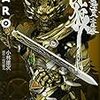 牙狼 暗黒魔戒騎士篇 文庫版