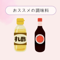すぐに使える！味付けが決まる調味料
