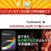 ソースネクスト宝くじ、今日は、久しぶりの1等賞！でも、PhotoDirecter EXPERTを超安価で買った小生には、興味あってもポチッと購入ボタンを押すモチベーションは、無いのだ。