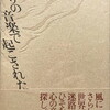 祈りの音楽で起こされた　小川ゆめ詩集