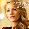 The Age of Adaline〜変われない貴女