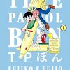 古典らしさの風格『T.P.ぼん』