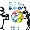 絵本、大人にも学び　数学を題材に - 東京新聞(2019年9月13日)