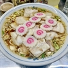 【今週のラーメン５２７３】中華そば みたか（東京・三鷹）チャシューメン なると増し ＋ 竹の子皿 ＋ サッポロ赤星 ＋ キリンラガー　〜素朴さと楽しさ！我儘に自分なりの味を見つける楽しさ！自由自在のノスタルジック焼豚麺！