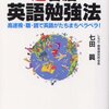 七田式・語学学習で右脳を開発する方法！！