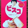 グリコ / ビスコ・やこや / 大福よもぎ