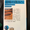 見たもの聞いたもの経験したことが蓄積されて「わたし」がつくられる。