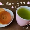 朝ドラに影響された、今日のおやつ🍵