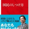 ●武田砂鉄さん《「やりますとも。だって感動するでしょう。そしたら、政治に活用できるから」という現在を、認めてはいけない》、絶対に
