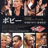 <span itemprop="headline">映画「ボビー」（2007）</span>