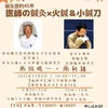 鍼灸名医・西田皓一先生講演会 in 博多