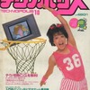 今テクノポリス 1983年10月号という雑誌にとんでもないことが起こっている？