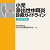 次男の鼓膜破れがなぜか治っていました