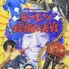 大真面目にふざけ、くだらないことを全力に！『モーレツ怪獣大決戦』のハナシ