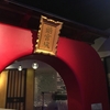 【食メモ】とろさば料理専門店「SABAR」にやっと行けたけれど不完全燃焼なので早く再訪したい