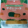 ダイソーの野菜シート購入！！