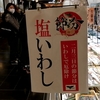 節分「鮮魚・寿司たかぎ」イオンモール京都桂川店で恵方巻を求めて行列2022