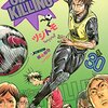 「ジャイアントキリング」260話まで無料公開中（蒼のアインツ、も11話まで無料）