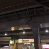 【駅前で飲む】JR山手線　有楽町駅