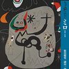 ミロ展｜子どもたちに、自由なアート体験を。