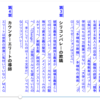 【新書メモ】「カウンターエリート」（文春新書）から、アメリカのトランプ支持的知識人の名前や動向、言葉をメモする