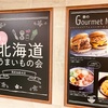 池袋物欲ツアー（iPad、北海道物産展、音声入力など）