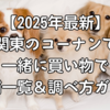【2025年最新】関東のコーナンで犬と一緒に買い物できる店舗一覧＆調べ方ガイド