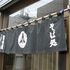 吉田屋の冷やしむじな蕎麦