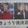 米大統領選