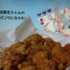 美味いザンタレが食いてぇなぁ