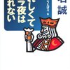 椎名誠さんの「うれしくて今夜は眠れない」を読みました