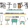 「関東軍の独走を生み出した背景」
