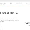 Broadcom、VMwareの買収を完了