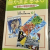 1254　第92回『社会科の本を読みこむ会～読書編