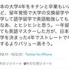 日本はまだまだ英語喋れた方がバリュー高いという傾向が続きそうな予測