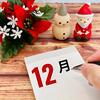 12月の賃貸物件探しで気を付けるべきこと