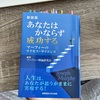 マーフィーの｢あなたはかならず成功する｣WEBレポ終了！