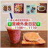 【🌐まとめ222回目🎉】🚩宮崎外食日記‼️⭐️1106〜⭐️1110❇️「海鮮どんぶり専門店海鮮隊」❇️「シュガーガーデン」❇️「ながはし果物店」❇️「となりの惣菜屋 岩本」❇️「ペニーレイン」