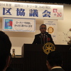 RID2840地区協議会 RY2013-14