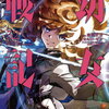 幼女戦記｜32巻特典まとめ｜ストア一覧