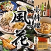 【オススメ5店】八王子・立川(東京)にある小料理が人気のお店