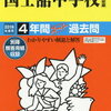 ついに東京＆神奈川で中学受験解禁！本日2/1 13:00にインターネットで合格発表をする学校は？