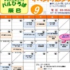 9月のイベントカレンダー