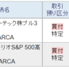 【買増】TECLとSPYDをジャンピングキャッチ