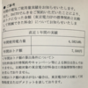 ガスと電気をまとめて、年間7500円のコストカット