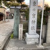 東の宮恵美須神社@和歌山市吉田